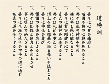 Le serment du dojo : Dojo Kun